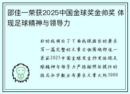 邵佳一荣获2025中国金球奖金帅奖 体现足球精神与领导力 邵佳一荣获2025中国金球奖金帅奖 体现足球精神与领导力