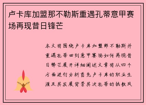 卢卡库加盟那不勒斯重遇孔蒂意甲赛场再现昔日锋芒 卢卡库加盟那不勒斯重遇孔蒂意甲赛场再现昔日锋芒